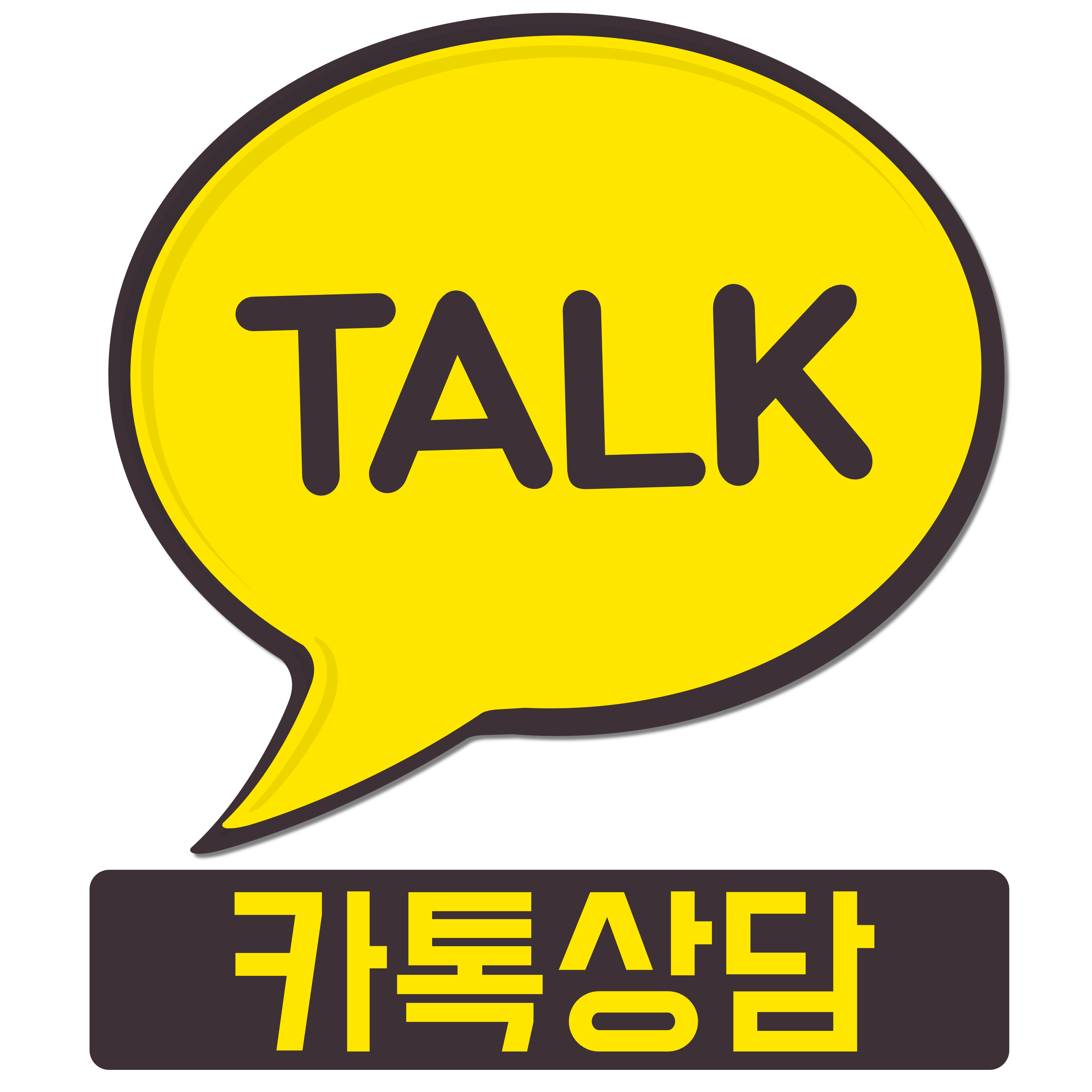 모바일 카톡상담
