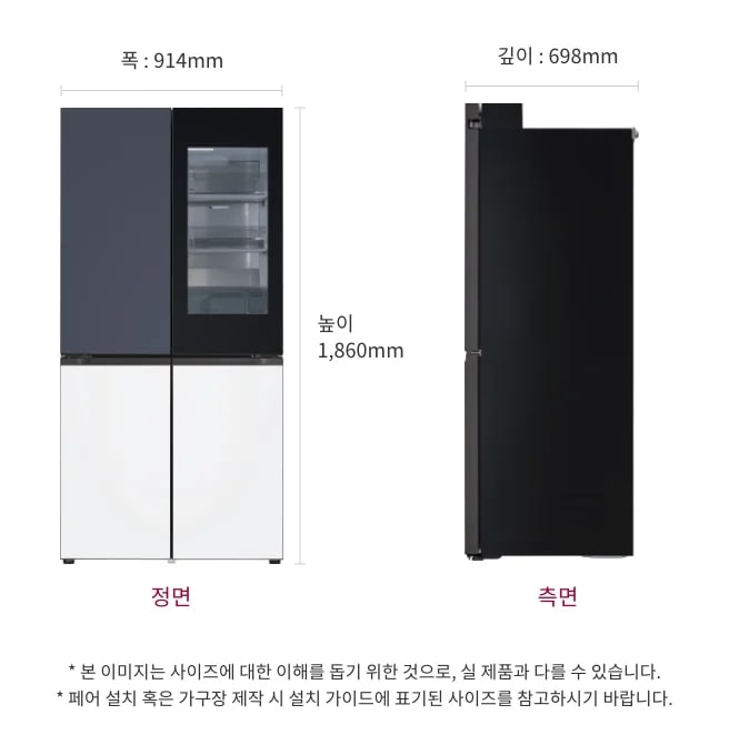 상냉장/하냉동 구조의 LG 디오스 오브제컬렉션 냉장고가 정면과 측면에서 보입니다. 정면은 왼쪽 상단에 어두운 색상의 문이 있고, 오른쪽 상단에는 투명한 패널이 있는 문이 있습니다. 하단은 두 개의 흰색 문으로 구성되어 있습니다. 측면은 검은색으로 마감되어 있으며, 전체 크기는 폭 914mm, 깊이 698mm, 높이 1,860mm입니다.