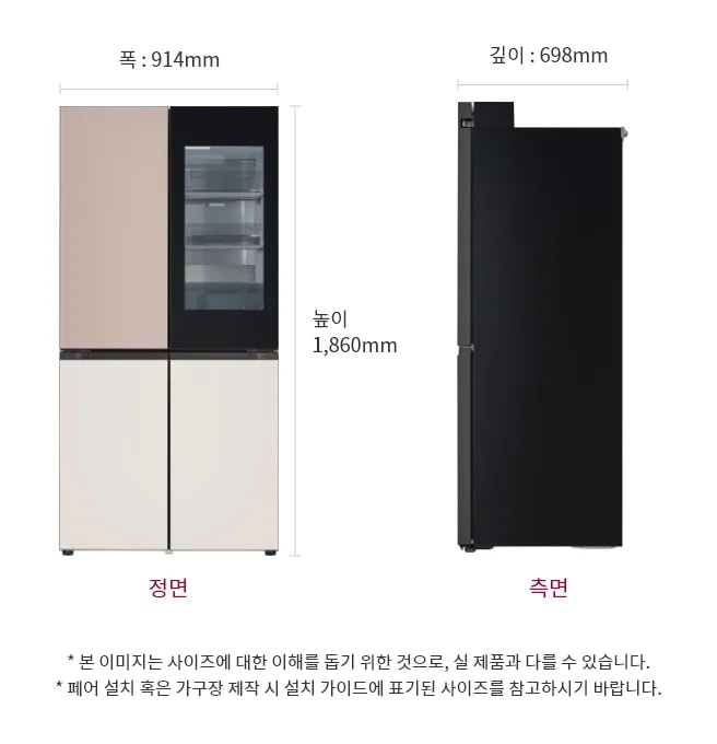 상냉장/하냉동 구조의 LG 디오스 오브제컬렉션 냉장고가 정면과 측면에서 보입니다. 정면은 네 개의 구획으로 나뉘어 있으며, 왼쪽 상단과 하단은 베이지와 크림색으로, 오른쪽 상단은 투명한 패널로 내부가 보입니다. 냉장고의 폭은 914mm, 깊이는 698mm, 높이는 1,860mm입니다.