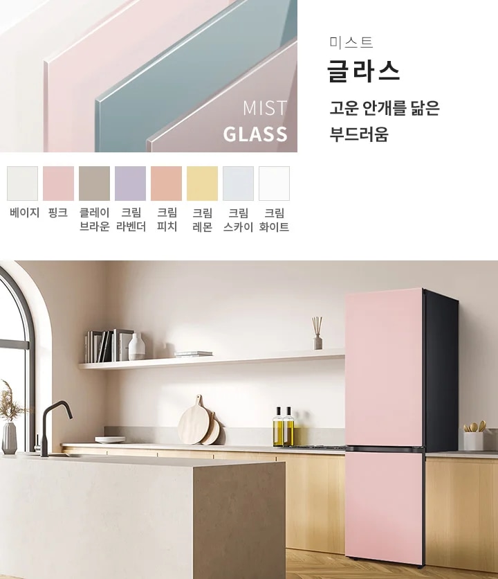  미스트 글라스 고운 안개를 닮은 부드러움이라는 문구가 적혀 있습니다. 베이지, 핑크, 클레이 브라운, 크림 라벤더, 크림 피치, 크림 레몬, 크림 스카이, 크림 화이트 색상이 나열되어 있습니다. 현대적인 주방이 보이며, 핑크색 도어가 있는 냉장고가 배치되어 있습니다. 주방은 밝고 깔끔한 디자인으로, 선반 위에 책과 장식품이 놓여 있습니다.