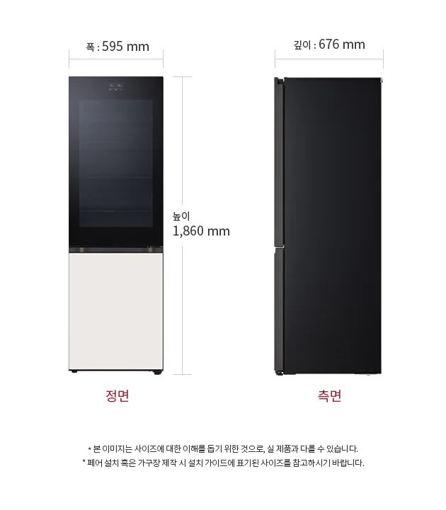 냉장고의 정면과 측면이 나와 있으며, 정면의 폭은 595mm, 높이는 1,860mm로 표시되어 있습니다. 측면의 깊이는 676mm입니다. 본 이미지는 사이즈에 대한 이해를 돕기 위한 것으로, 실 제품과 다를 수 있습니다. 패널 별도 선택 시 재질에 따라 가격이 변경됩니다. 제품 설치 혹은 가구장 제작 시 설치 가이드에 표기된 사이즈를 참고하시기 바랍니다.