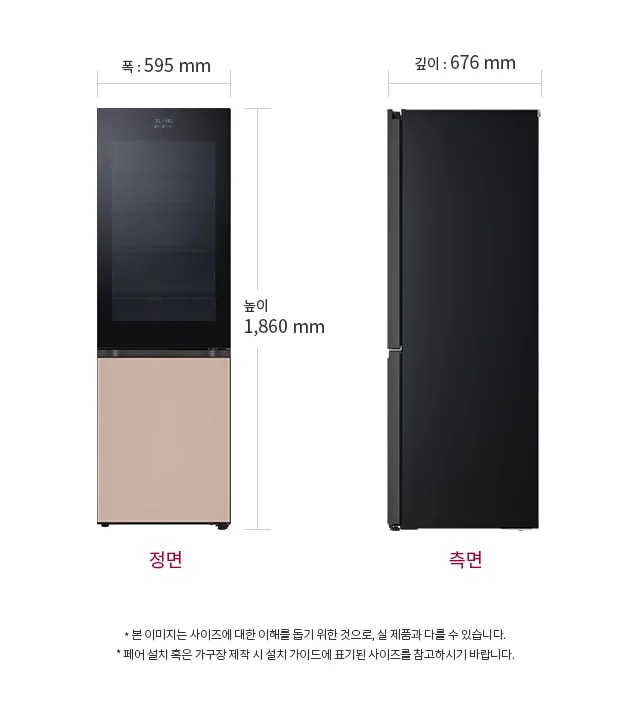냉장고의 정면과 측면이 나와 있으며, 정면의 폭은 595mm, 높이는 1,860mm로 표시되어 있습니다. 측면의 깊이는 676mm입니다. 본 이미지는 사이즈에 대한 이해를 돕기 위한 것으로, 실 제품과 다를 수 있습니다. 패널 별도 선택 시 재질에 따라 가격이 변경됩니다. 제품 설치 혹은 가구장 제작 시 설치 가이드에 표기된 사이즈를 참고하시기 바랍니다.