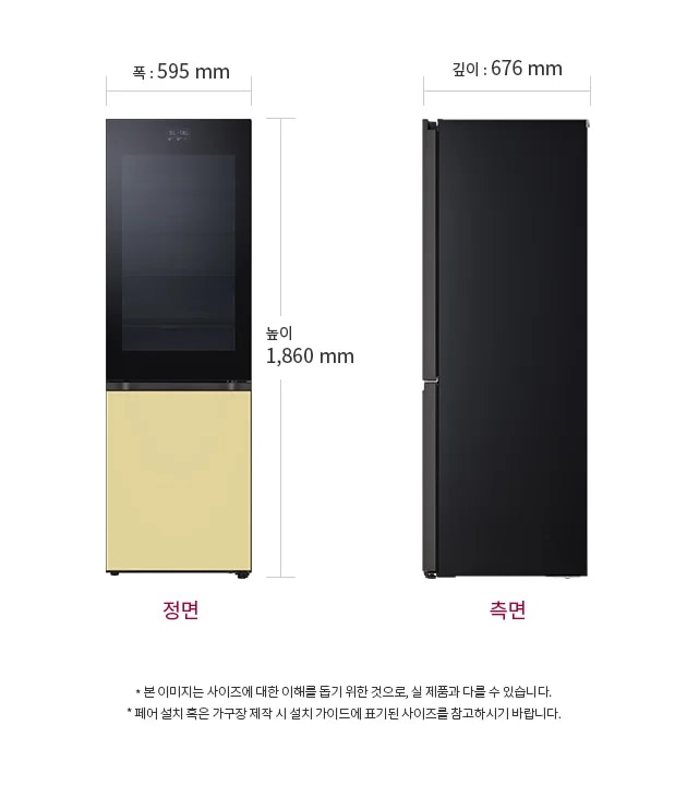 냉장고의 정면과 측면이 나와 있으며, 정면의 폭은 595mm, 높이는 1,860mm로 표시되어 있습니다. 측면의 깊이는 676mm입니다. 본 이미지는 사이즈에 대한 이해를 돕기 위한 것으로, 실 제품과 다를 수 있습니다. 패널 별도 선택 시 재질에 따라 가격이 변경됩니다. 제품 설치 혹은 가구장 제작 시 설치 가이드에 표기된 사이즈를 참고하시기 바랍니다.