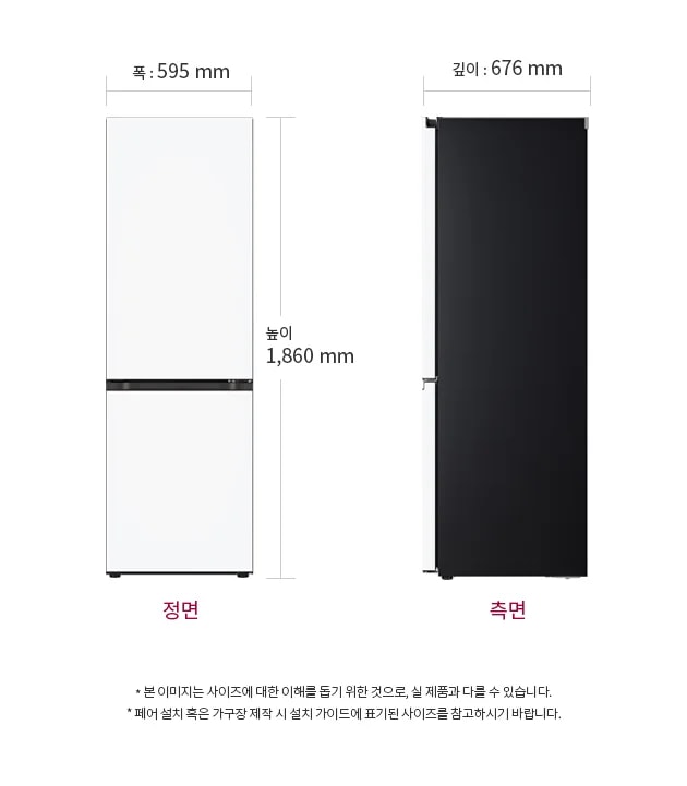 냉장고의 정면과 측면이 나와 있으며, 정면의 폭은 595mm, 높이는 1,860mm로 표시되어 있습니다. 측면의 깊이는 676mm입니다. 본 이미지는 사이즈에 대한 이해를 돕기 위한 것으로, 실 제품과 다를 수 있습니다. 패널 별도 선택 시 재질에 따라 가격이 변경됩니다. 제품 설치 혹은 가구장 제작 시 설치 가이드에 표기된 사이즈를 참고하시기 바랍니다.
