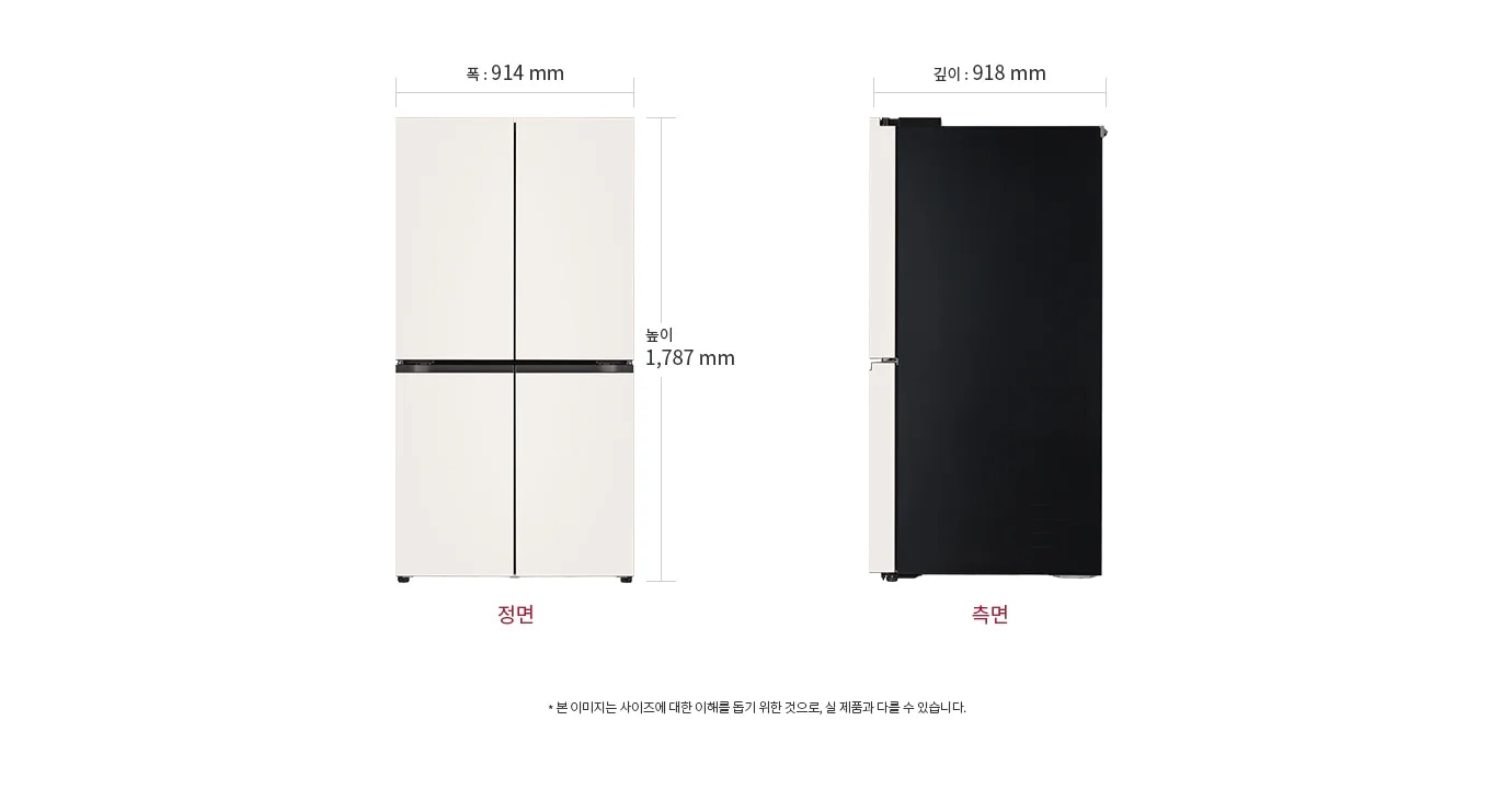냉장고의 정면과 측면 이미지가 나란히 있습니다. 정면의 폭은 914mm, 높이는 1,787mm이며, 측면의 깊이는 918mm입니다. 하단에는 본 이미지는 사이즈에 대한 이해를 돕기 위한 것으로, 실 제품과 다를 수 있습니다.라는 문구가 있습니다.
