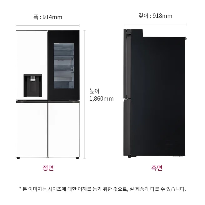 냉장고의 정면과 측면 모습이 나란히 배치되어 있습니다. 정면에는 냉수 디스펜서와 투명한 문이 보이며, 측면은 검은색으로 되어 있습니다. 크기는 폭 914mm, 깊이 918mm, 높이 1,860mm로 표시되어 있습니다. 아래에는 본 이미지는 사이즈에 대한 이해를 돕기 위한 것으로, 실 제품과 다를 수 있습니다.라는 문구가 있습니다.