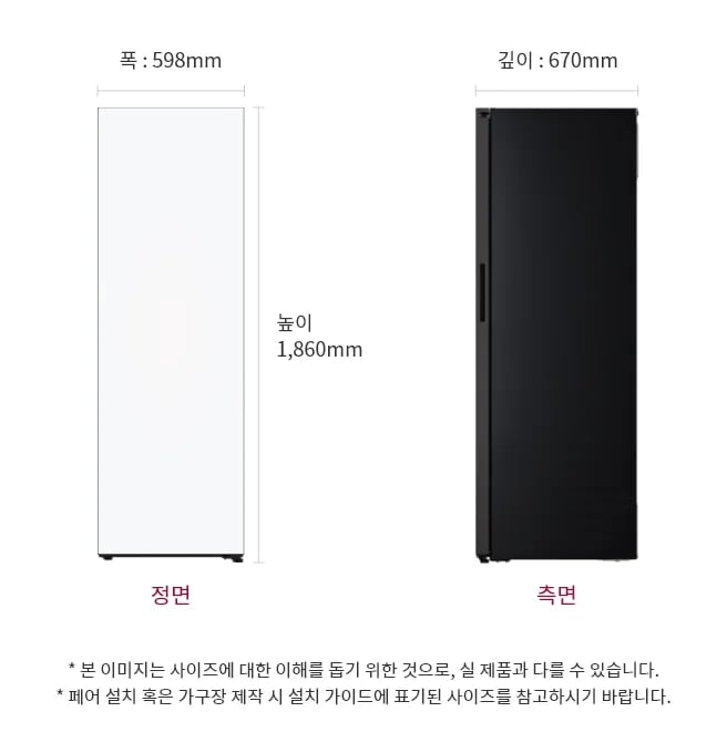 냉장고의 정면과 측면 모습이 있습니다. 크기는 폭 598mm, 높이 1,860mm, 깊이 670mm입니다. 본 이미지는 사이즈에 대한 이해를 돕기 위한 것으로, 실제 제품과 다를 수 있습니다. 페어 설치 혹은 가구장 제작 시 설치 가이드에 표기된 사이즈를 참고하시기 바랍니다.
