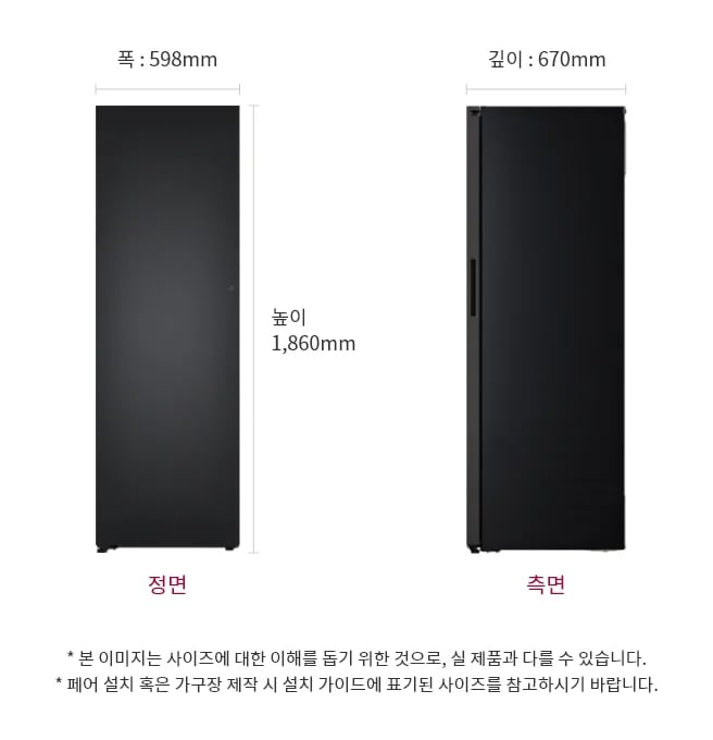 냉장고의 정면과 측면 모습이 있습니다. 크기는 폭 598mm, 높이 1,860mm, 깊이 670mm입니다. 본 이미지는 사이즈에 대한 이해를 돕기 위한 것으로, 실제 제품과 다를 수 있습니다. 페어 설치 혹은 가구장 제작 시 설치 가이드에 표기된 사이즈를 참고하시기 바랍니다.