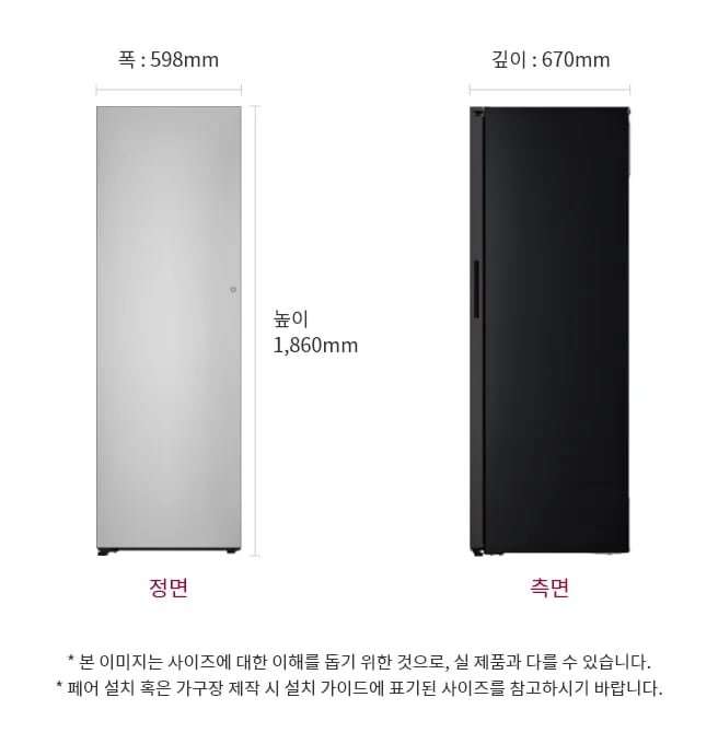 냉장고의 정면과 측면 모습이 있습니다. 크기는 폭 598mm, 높이 1,860mm, 깊이 670mm입니다. 본 이미지는 사이즈에 대한 이해를 돕기 위한 것으로, 실제 제품과 다를 수 있습니다. 페어 설치 혹은 가구장 제작 시 설치 가이드에 표기된 사이즈를 참고하시기 바랍니다.