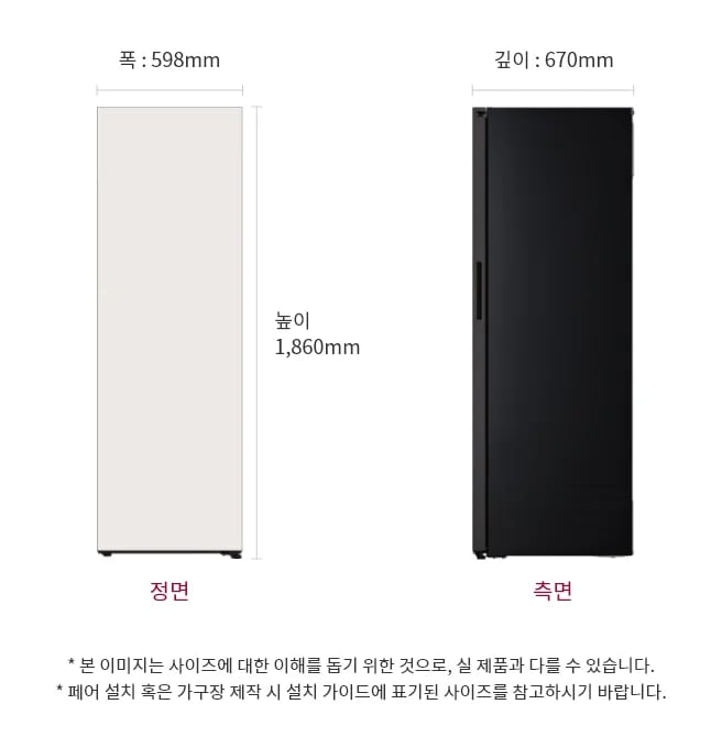 냉장고의 정면과 측면 모습이 있습니다. 크기는 폭 598mm, 높이 1,860mm, 깊이 670mm입니다. 본 이미지는 사이즈에 대한 이해를 돕기 위한 것으로, 실제 제품과 다를 수 있습니다. 페어 설치 혹은 가구장 제작 시 설치 가이드에 표기된 사이즈를 참고하시기 바랍니다.