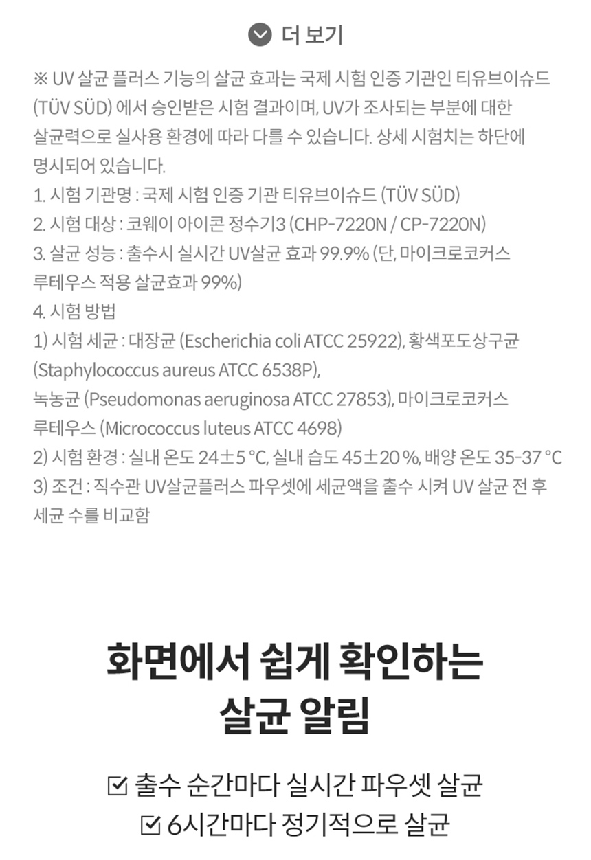 코웨이 CP-7220N 코웨이 아이콘 정수기3 상세이미지 12