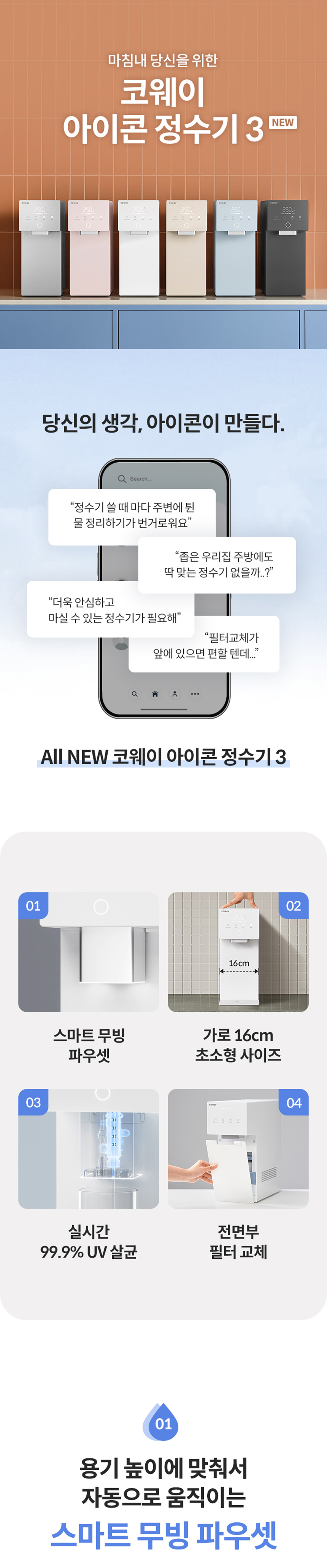 코웨이 CP-7220N 코웨이 아이콘 정수기3 상세이미지 1