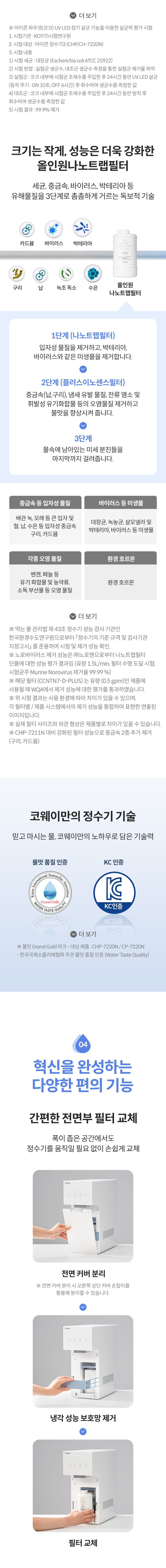 코웨이 CP-7220N 코웨이 아이콘 정수기3 상세이미지 14