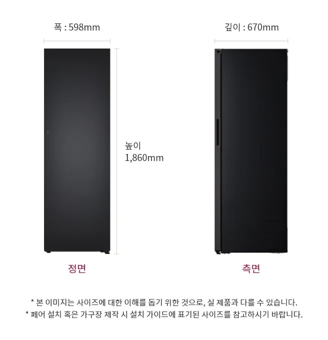 냉동고의 정면과 측면 모습이 있습니다. 크기는 폭 598mm, 높이 1,860mm, 깊이 670mm입니다. 본 이미지는 사이즈에 대한 이해를 돕기 위한 것으로, 실제 제품과 다를 수 있습니다. 페어 설치 혹은 가구장 제작 시 설치 가이드에 표기된 사이즈를 참고하시기 바랍니다.