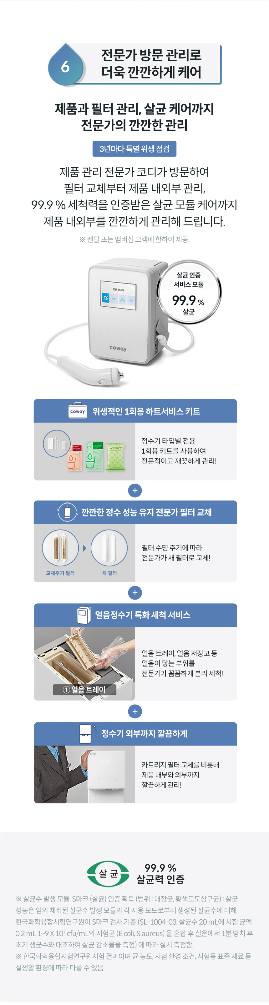 CPI-7400N_코웨이 아이콘 얼음정수기 오리지널 _V2_25번째 상세정보 코웨이 CPI-7400N 코웨이 아이콘 얼음정수기 오리지널 _V2 상세이미지 25