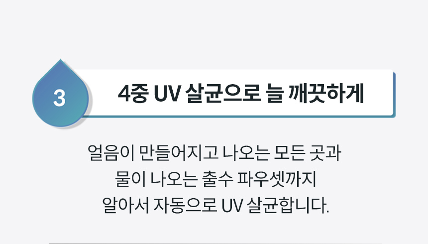 CPI-7400N_코웨이 아이콘 얼음정수기 오리지널 _V2_18번째 상세정보 코웨이 CPI-7400N 코웨이 아이콘 얼음정수기 오리지널 _V2 상세이미지 18