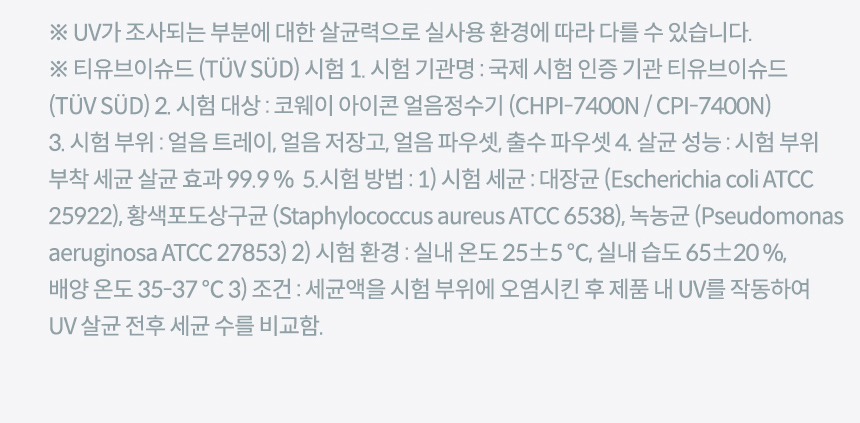 CPI-7400N_코웨이 아이콘 얼음정수기 오리지널 _V2_23번째 상세정보 코웨이 CPI-7400N 코웨이 아이콘 얼음정수기 오리지널 _V2 상세이미지 23