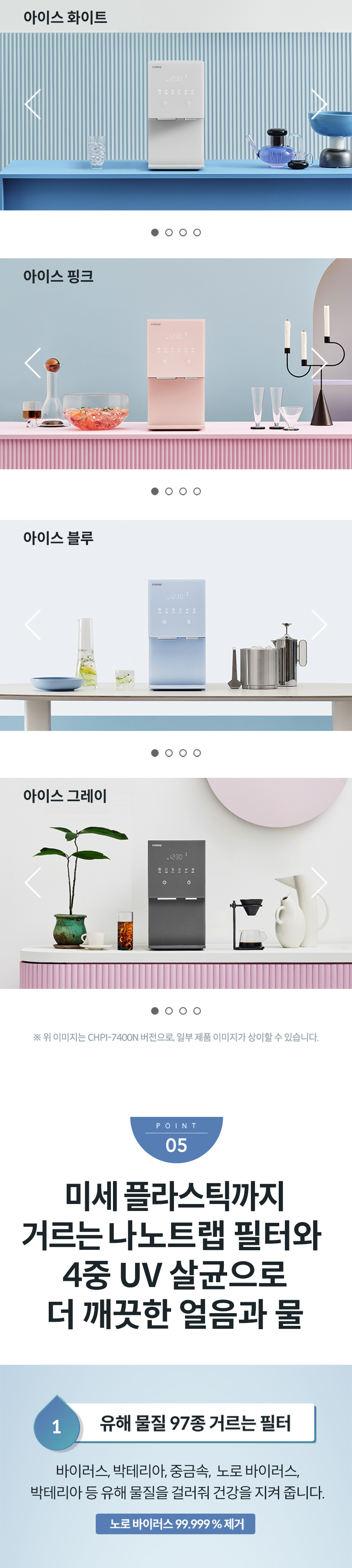 CPI-7400N_코웨이 아이콘 얼음정수기 오리지널 _V2_15번째 상세정보 코웨이 CPI-7400N 코웨이 아이콘 얼음정수기 오리지널 _V2 상세이미지 15