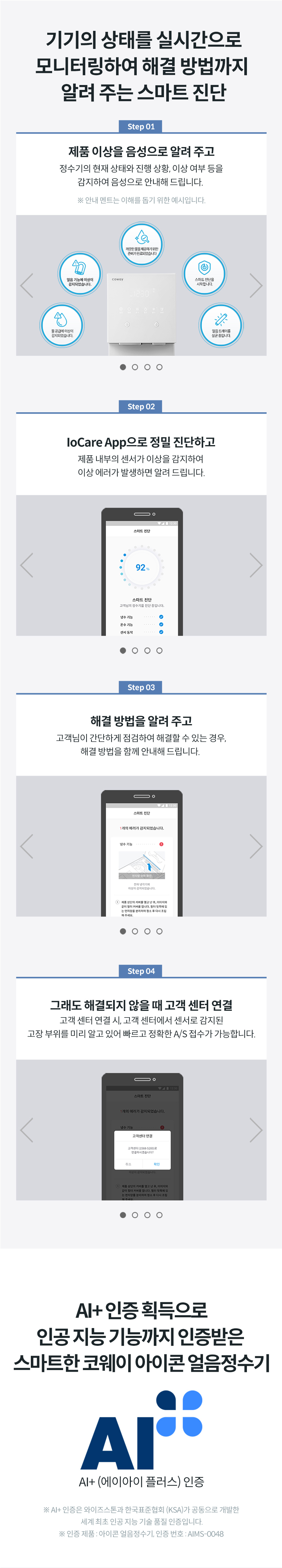 CPI-7400N_코웨이 아이콘 얼음정수기 오리지널 _V2_27번째 상세정보 코웨이 CPI-7400N 코웨이 아이콘 얼음정수기 오리지널 _V2 상세이미지 27