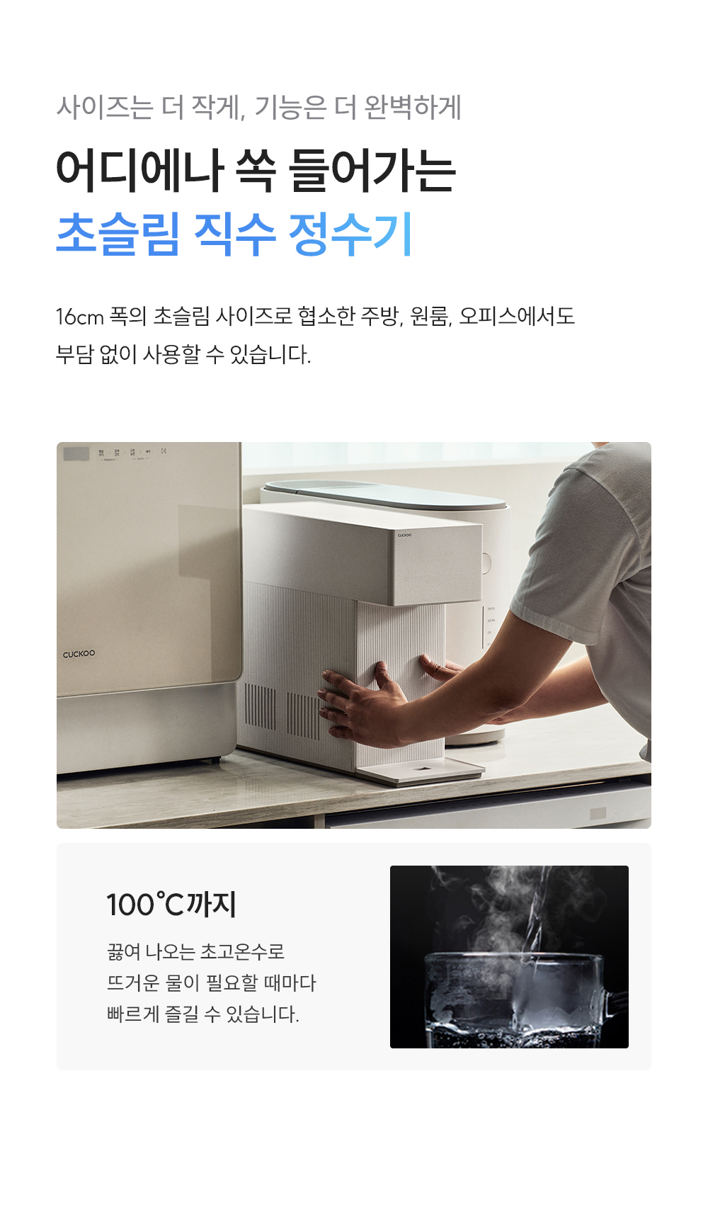 쿠쿠 CP-AMS100EBR 쿠쿠 인스퓨어 미니100 초소형 정수기 상세이미지 4