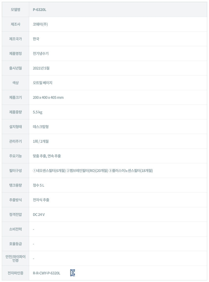 P-6320L_코웨이 프라임 정수기 베이직_12번째 상세정보 코웨이 P-6320L 코웨이 프라임 정수기 베이직 상세이미지 13