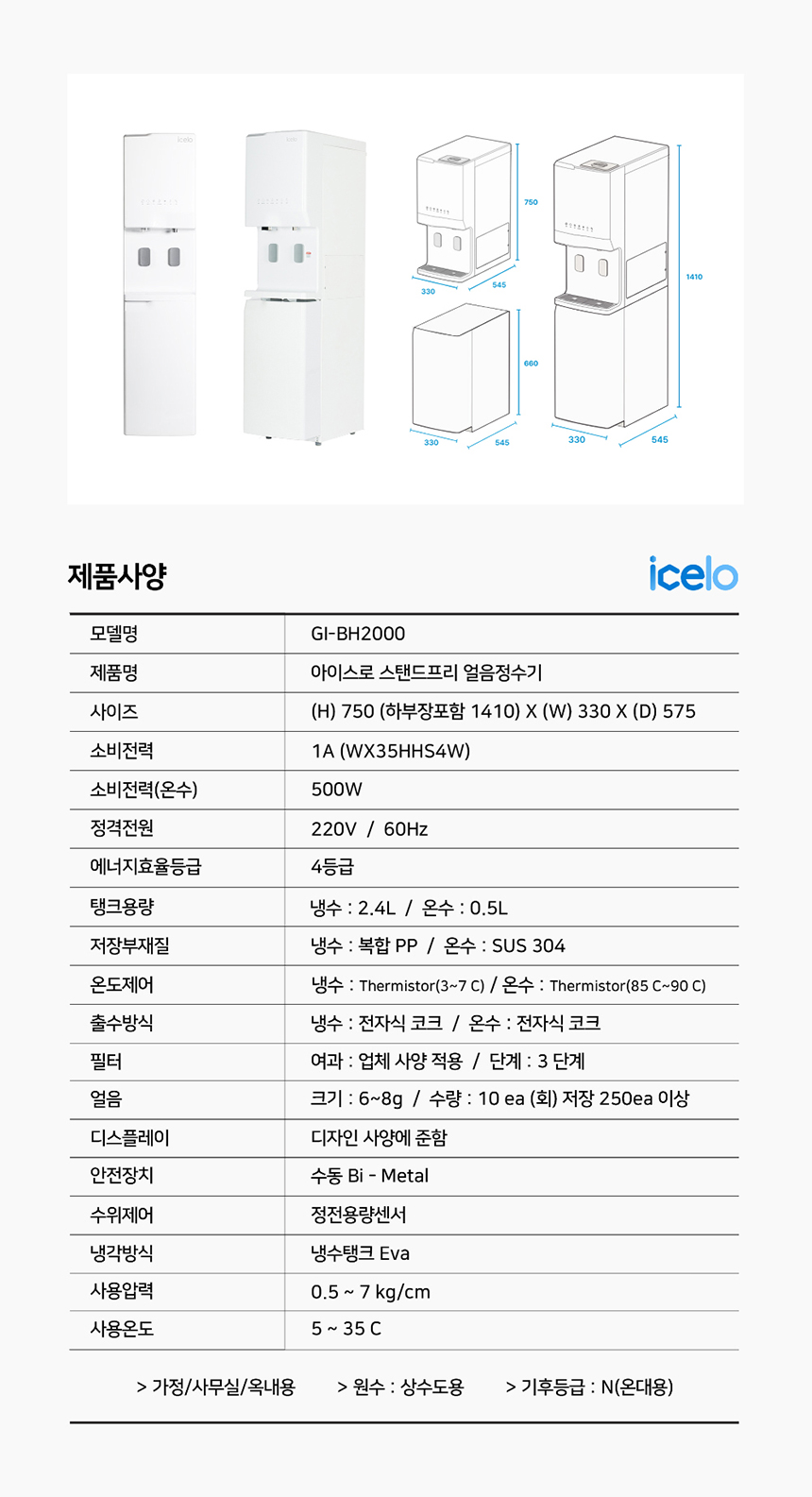 GI-BH-2000_아이스로 스탠드프리 얼음정수기_0번째 상세정보 동양렌탈 GI-BH-2000 아이스로 스탠드프리 얼음정수기 상세이미지 1