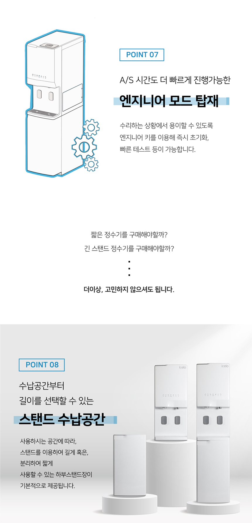 GI-BH-2000_아이스로 스탠드프리 얼음정수기_4번째 상세정보 동양렌탈 GI-BH-2000 아이스로 스탠드프리 얼음정수기 상세이미지 5