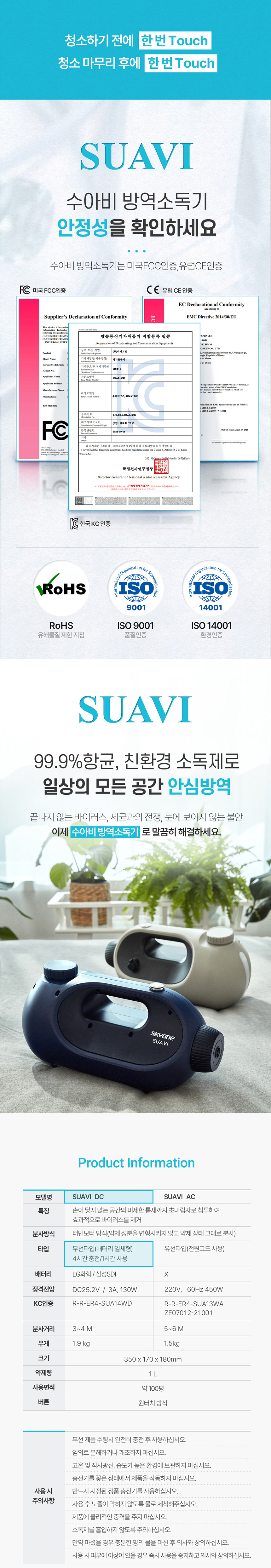 Suavi DC_이레그린 스카이원 초미립자 방역소독기_5번째 상세정보 동양렌탈 Suavi DC 이레그린 스카이원 초미립자 방역소독기 상세이미지 6