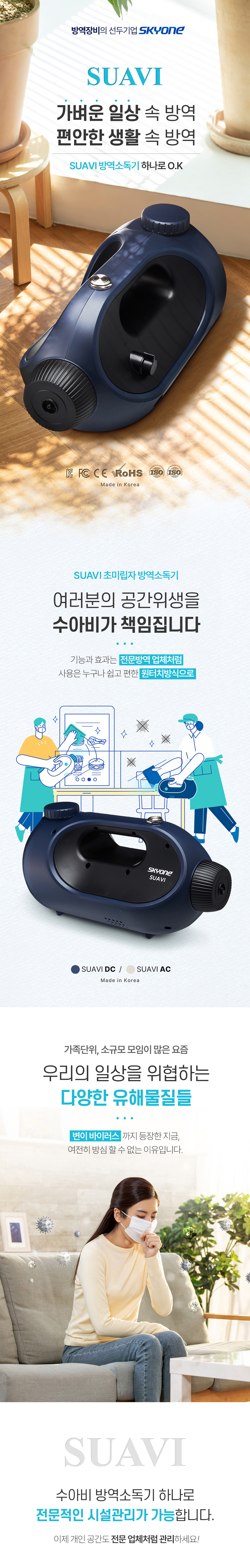 Suavi DC_이레그린 스카이원 초미립자 방역소독기_0번째 상세정보 동양렌탈 Suavi DC 이레그린 스카이원 초미립자 방역소독기 상세이미지 1