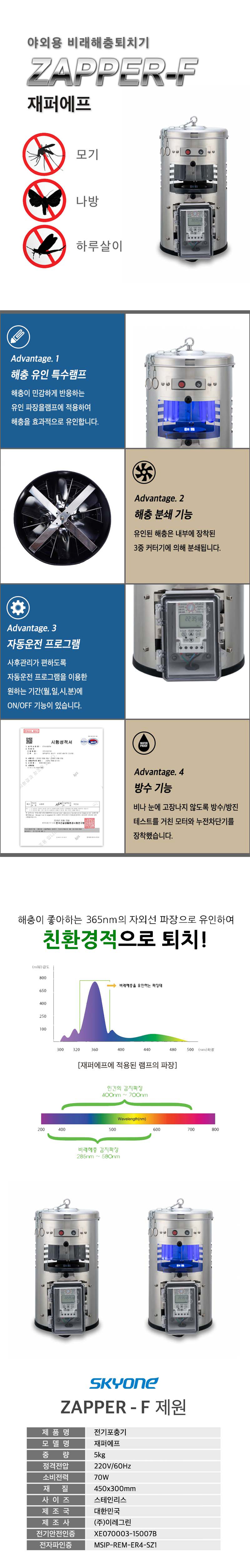 Zapper-F_이레그린 스카이원 야외용 벌레 해충 퇴치기 포충기_0번째 상세정보 동양렌탈 Zapper-F 이레그린 스카이원 야외용 벌레 해충 퇴치기 포충기 상세이미지 1