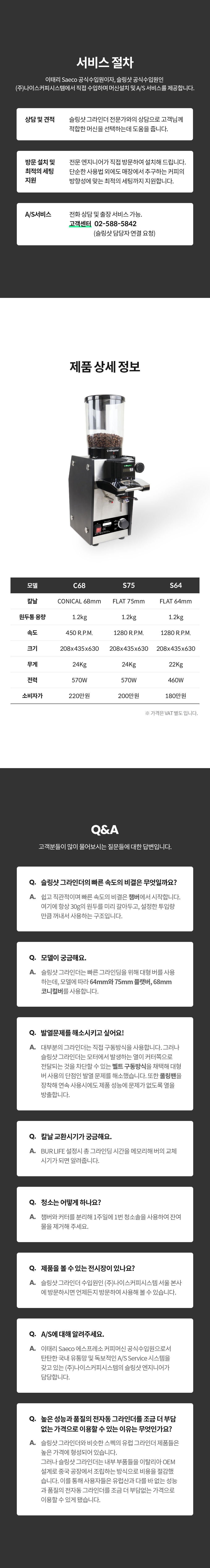 Slingshot_세코 슬링샷 업소용 전자동 그라인더_0번째 상세정보 동양렌탈 Slingshot 세코 슬링샷 업소용 전자동 그라인더 상세이미지 1