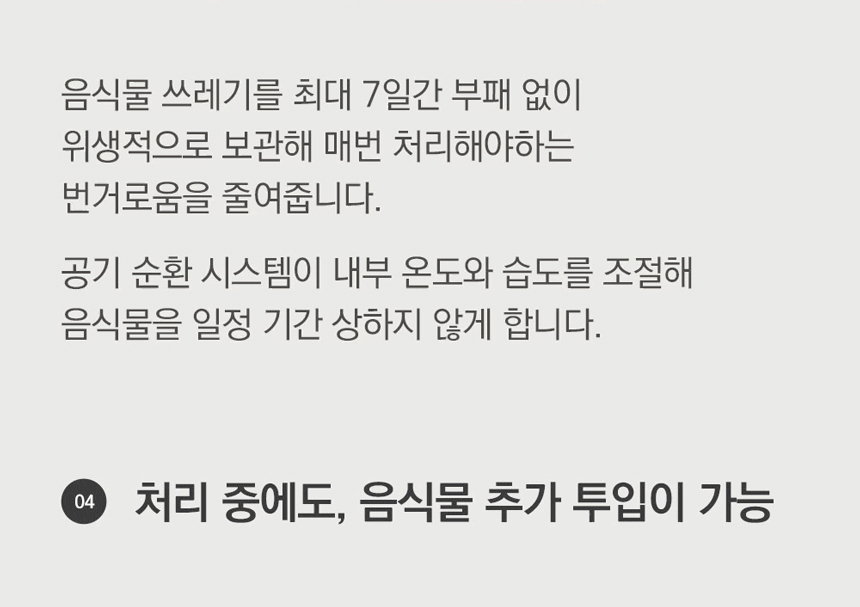 동양렌탈 ECC-888WC 에코체 4L 가정용 친환경 음식물처리기 화이트 상세이미지 9