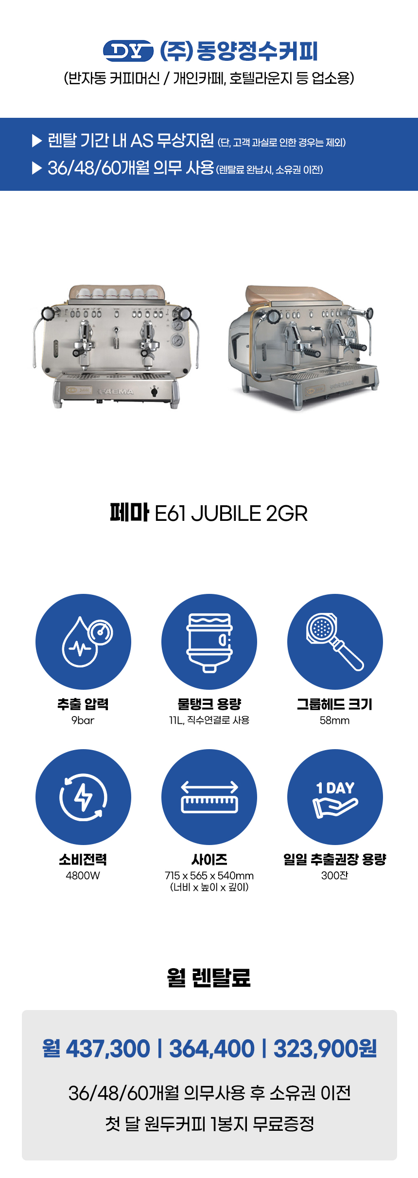 동양렌탈 JUBILE 2GR 페마 반자동 에스프레소머신 커피머신 렌탈 E61 상세이미지 2