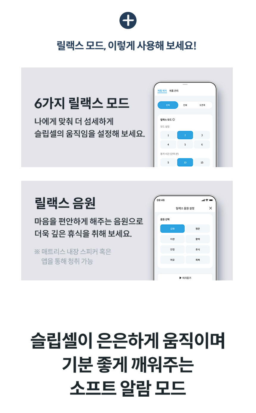 CMSS-AS04_코웨이 비렉스 스마트 매트리스 S6_12번째 상세정보 코웨이 CMSS-AS04 코웨이 비렉스 스마트 매트리스 S6 상세이미지 12