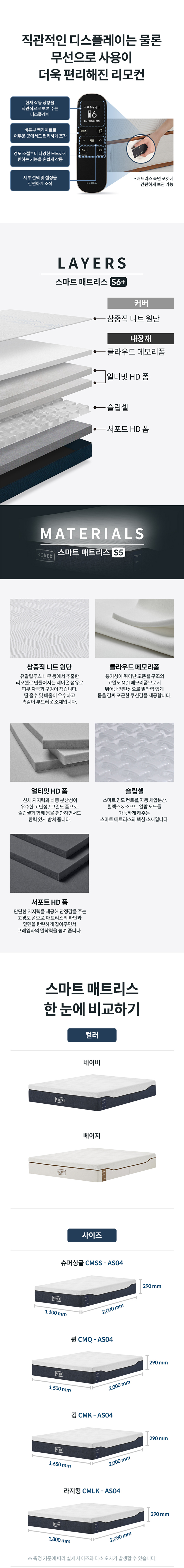 CMQ-AS04_코웨이 비렉스 스마트 매트리스 S6_21번째 상세정보 코웨이 CMQ-AS04 코웨이 비렉스 스마트 매트리스 S6 상세이미지 21
