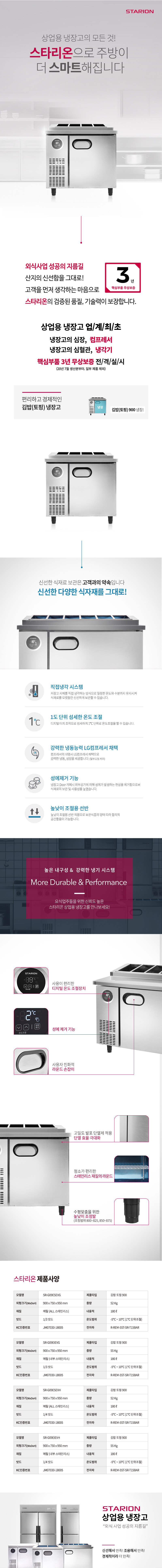 동양렌탈 SR-G09EIEVH 스타리온 업소용 테이블 김밥토핑 냉장고 직냉식 900 1/4 밧드 앞작업대 내부스텐 상세이미지 1