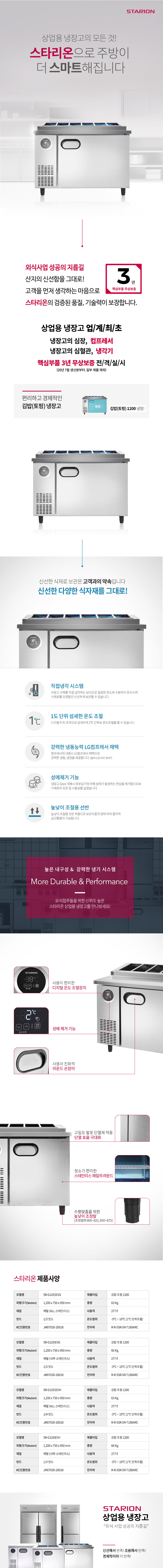동양렌탈 SR-G12EIEVH 스타리온 업소용 테이블 김밥토핑 냉장고 직냉식 1200 1/4 밧드 앞작업대 내부스텐 상세이미지 1