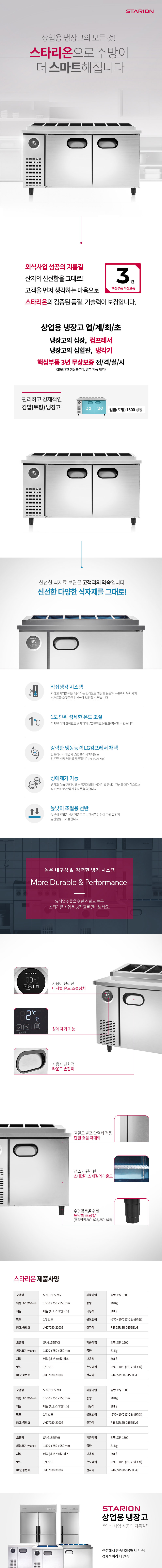 동양렌탈 SR-G15EIEVH 스타리온 업소용 테이블 김밥토핑 냉장고 직냉식 1500 1/4 밧드 앞작업대 내부스텐 상세이미지 1