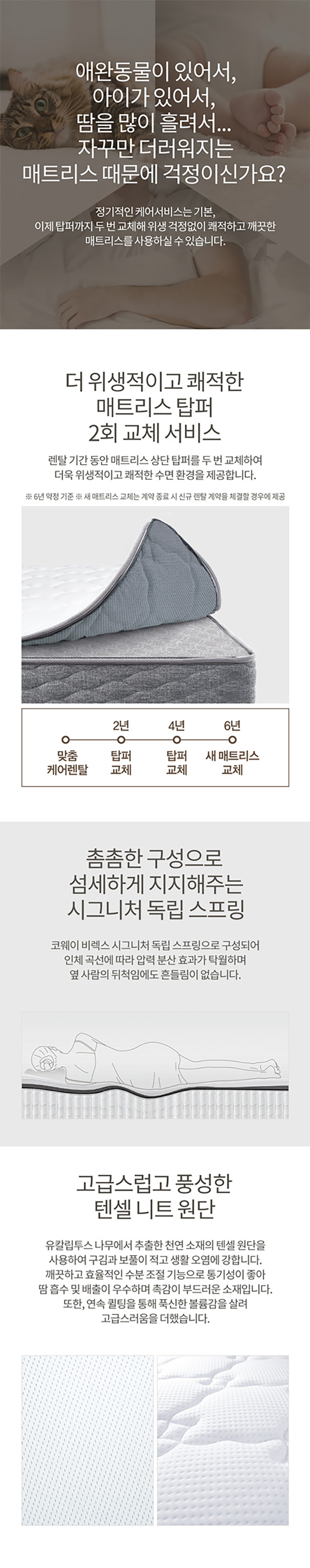 CMSS-SL01_코웨이 탑퍼교체 매트리스 더블체인지_0번째 상세정보 코웨이 CMSS-SL01 코웨이 탑퍼교체 매트리스 더블체인지 상세이미지 1