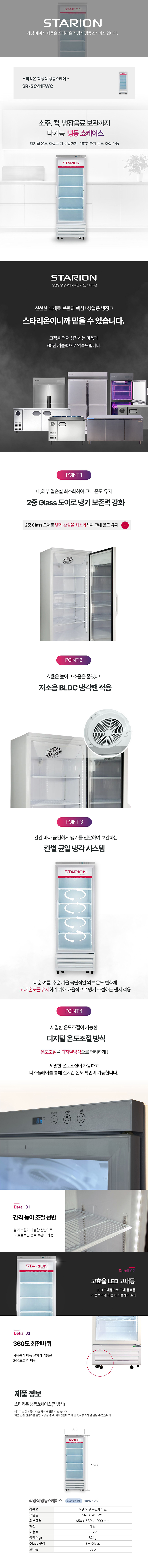동양렌탈 SR-SC41FWC 스타리온 업소용 직냉식 컵냉동고 다목적 냉동쇼케이스 상세이미지 1