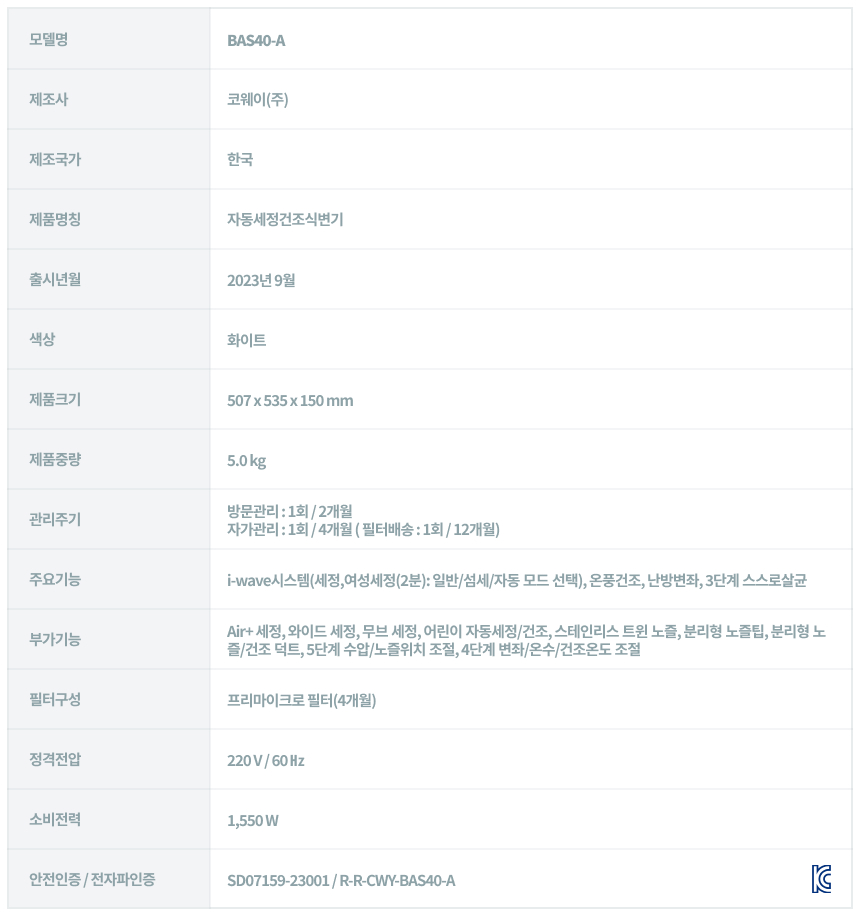 BAS40-A_코웨이 스스로케어 비데_38번째 상세정보 코웨이 BAS40-A 코웨이 스스로케어 비데 상세이미지 39