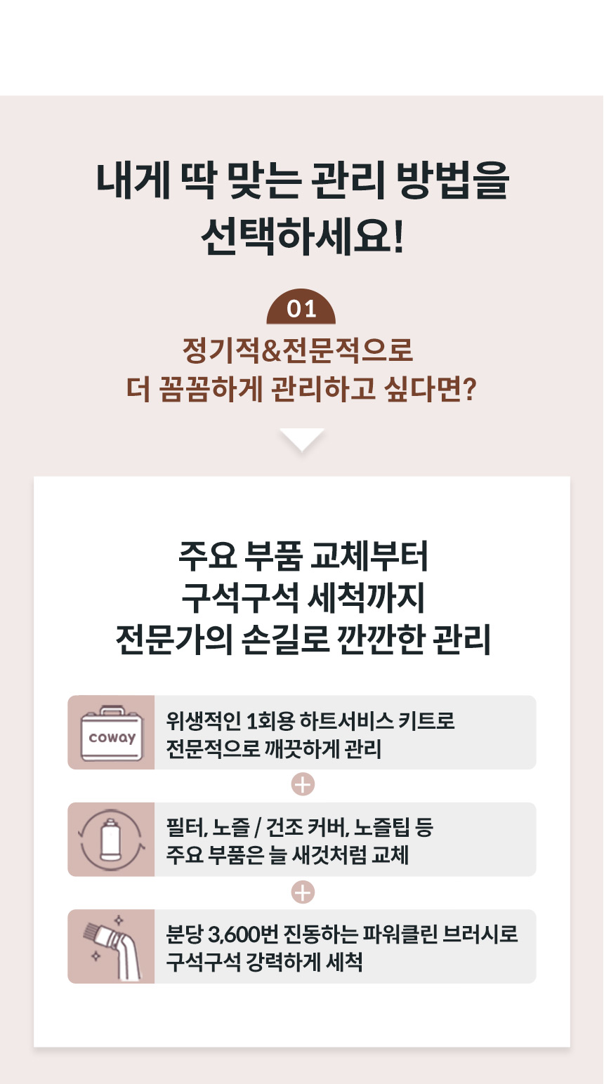 BAS40-A_코웨이 스스로케어 비데_36번째 상세정보 코웨이 BAS40-A 코웨이 스스로케어 비데 상세이미지 37