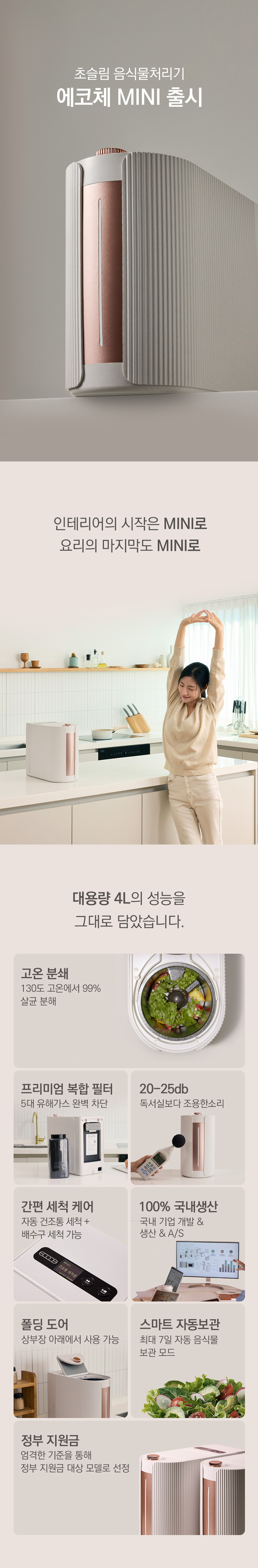 동양렌탈 SUS-2L1A 에코체 2L 가정용 친환경 음식물처리기 마블로즈골드 상세이미지 21