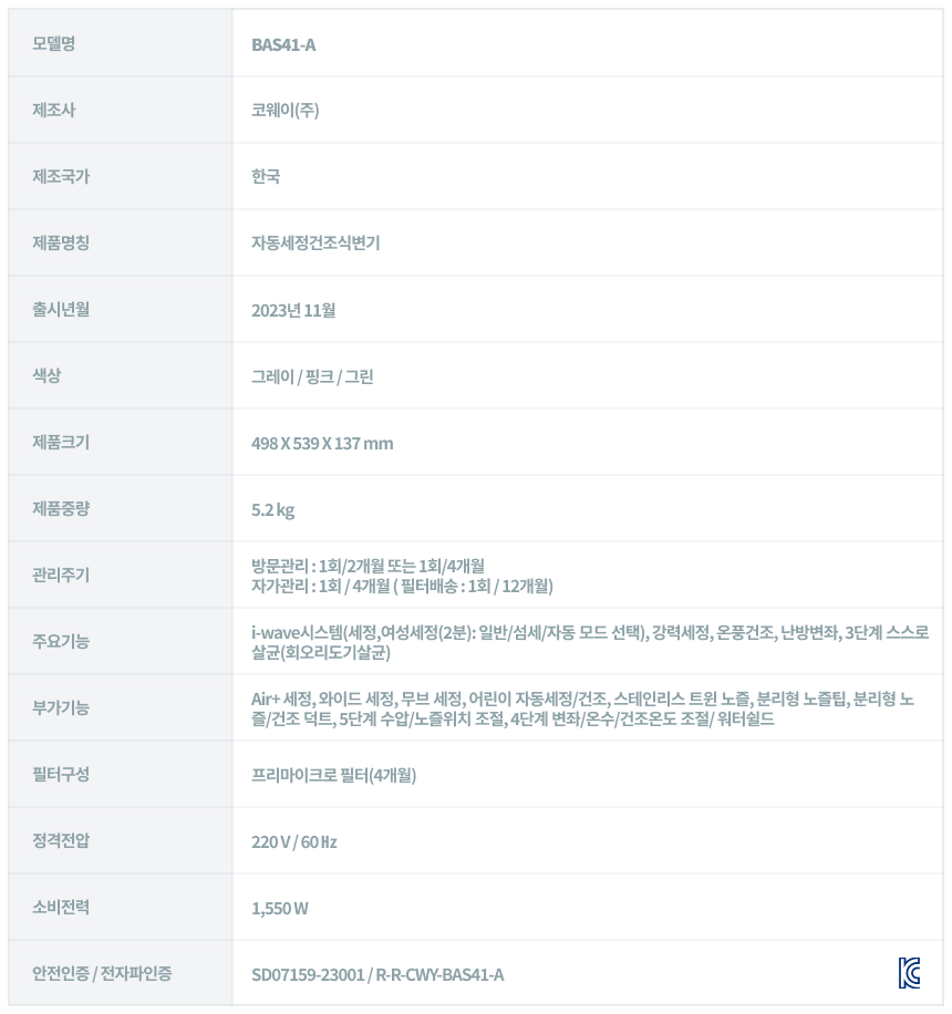 BAS41-A_코웨이 스타일케어 비데_44번째 상세정보 코웨이 BAS41-A 코웨이 스타일케어 비데 상세이미지 45