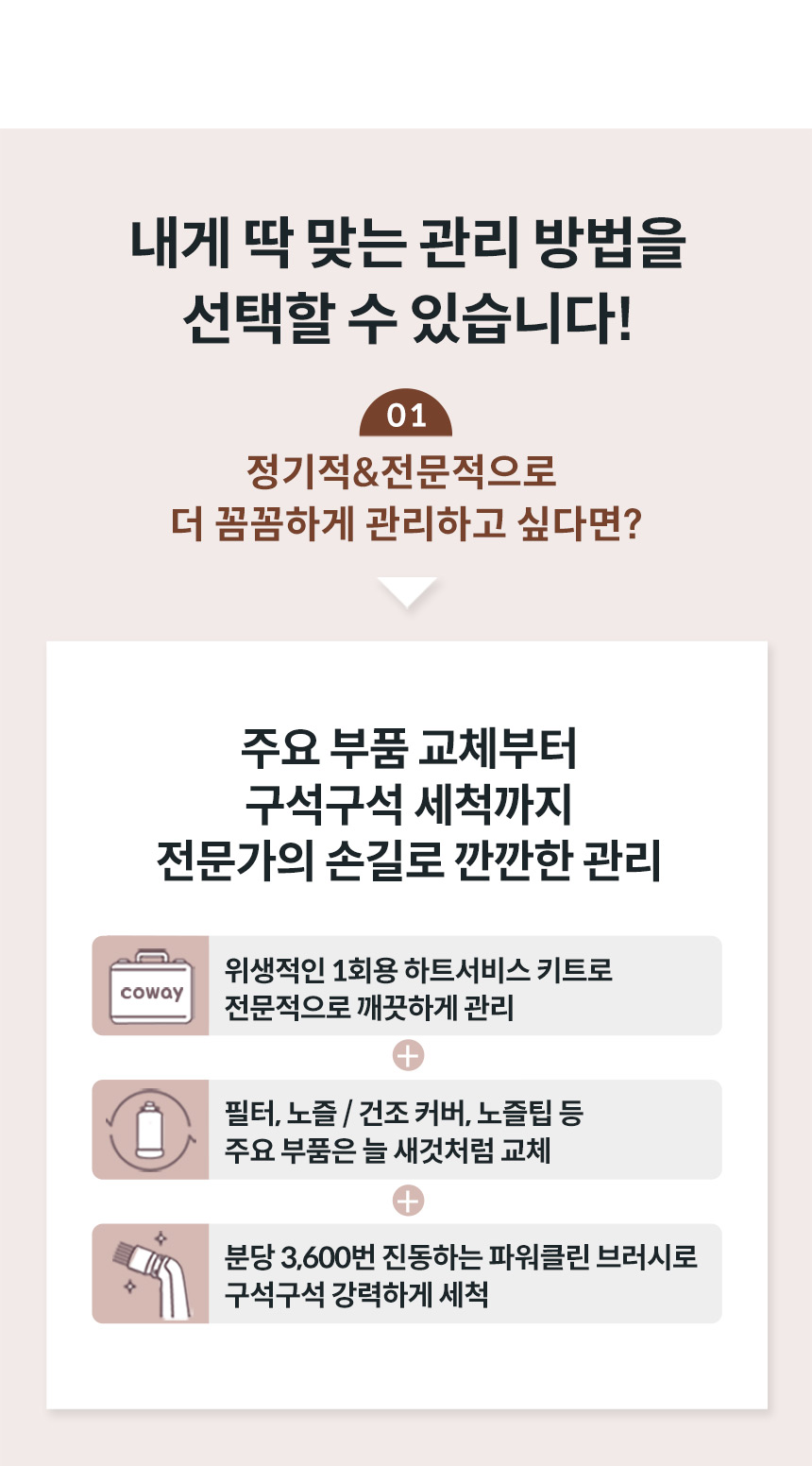 BAS41-A_코웨이 스타일케어 비데_41번째 상세정보 코웨이 BAS41-A 코웨이 스타일케어 비데 상세이미지 42