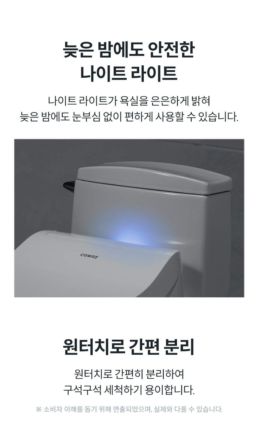 BAS41-A_코웨이 스타일케어 비데_37번째 상세정보 코웨이 BAS41-A 코웨이 스타일케어 비데 상세이미지 38