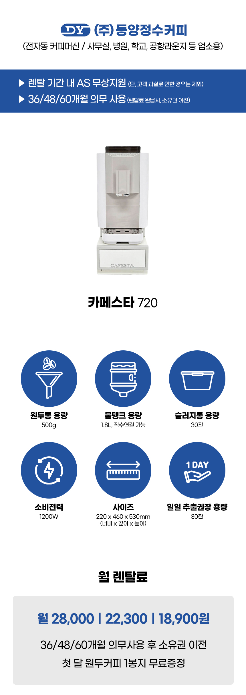 동양렌탈 CAFESTA 720 카페스타 전자동 에스프레소머신 커피머신 렌탈 상세이미지 1