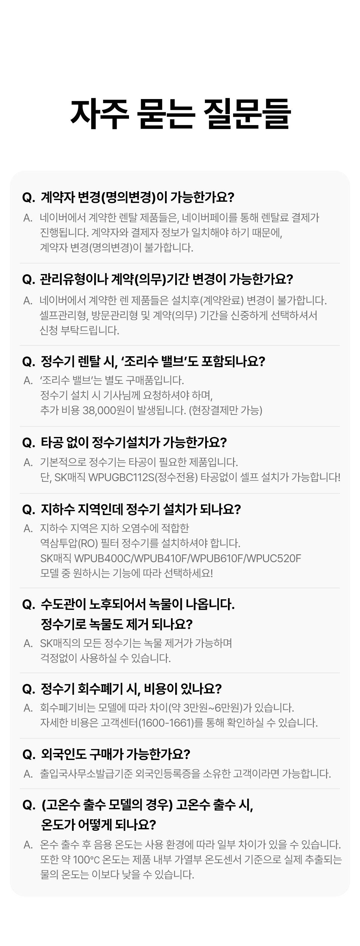 WPU-PBC204S_올스텐 SK매직 뉴미니 직수정수기_20번째 상세정보 SK매직 WPU-PBC204S 올스텐 SK매직 뉴미니 직수정수기 상세이미지 21