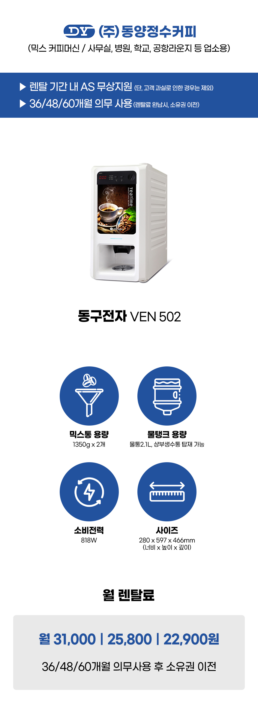 VEN 502_동구전자 2구 전자동 믹스 커피머신 렌탈_0번째 상세정보 동양렌탈 VEN 502 동구전자 2구 전자동 믹스 커피머신 렌탈 상세이미지 1