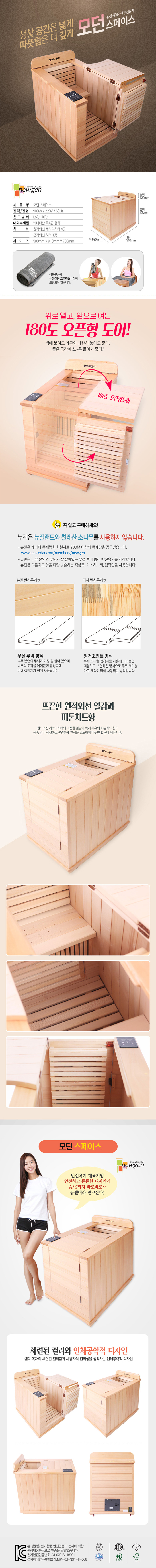 _뉴젠사우나 간이목욕탕 건식 원적외선 반신욕기 모던스페이스_0번째 상세정보 동양렌탈 뉴젠사우나 간이목욕탕 건식 원적외선 반신욕기 모던스페이스 상세이미지 1